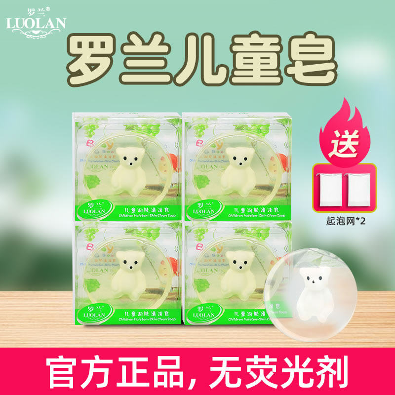 罗兰儿童洗澡沐浴洗脸清洁香皂