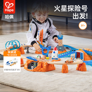 Hape火车轨道火星探索套航天飞机小男孩女孩3到6岁益智儿童玩具车