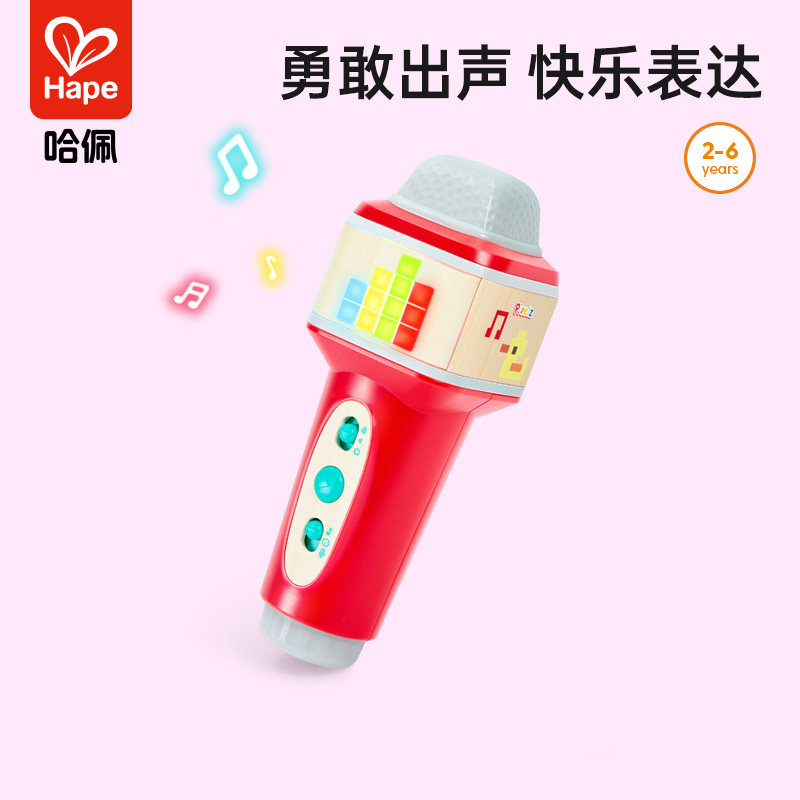 Hape星光闪耀像素麦克风