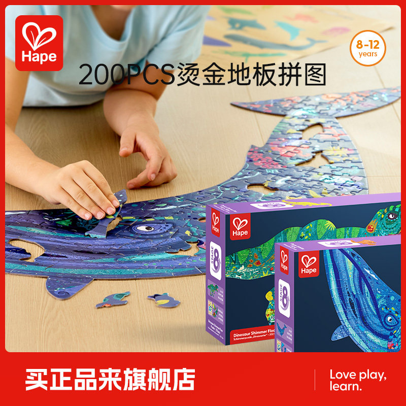 Hape动物烫金地板拼图霸王龙座头鲸儿童早教益智玩具男孩女孩礼物