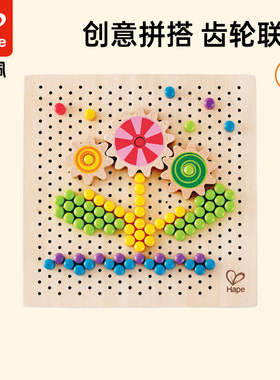 Hape百变像素画3-6岁儿童幼儿益智早教玩具 宝宝蒙台梭利逻辑兴趣