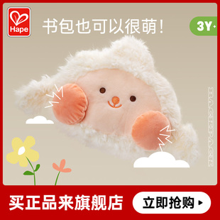 Hape萌趣猴桃小书包软萌羊羊小背包男女孩婴幼儿童背包收纳玩具包