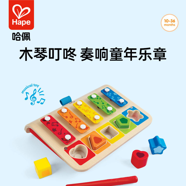 Hape早旋律按键小木琴旋转八音盒婴幼儿童宝宝益智早教玩具敲琴