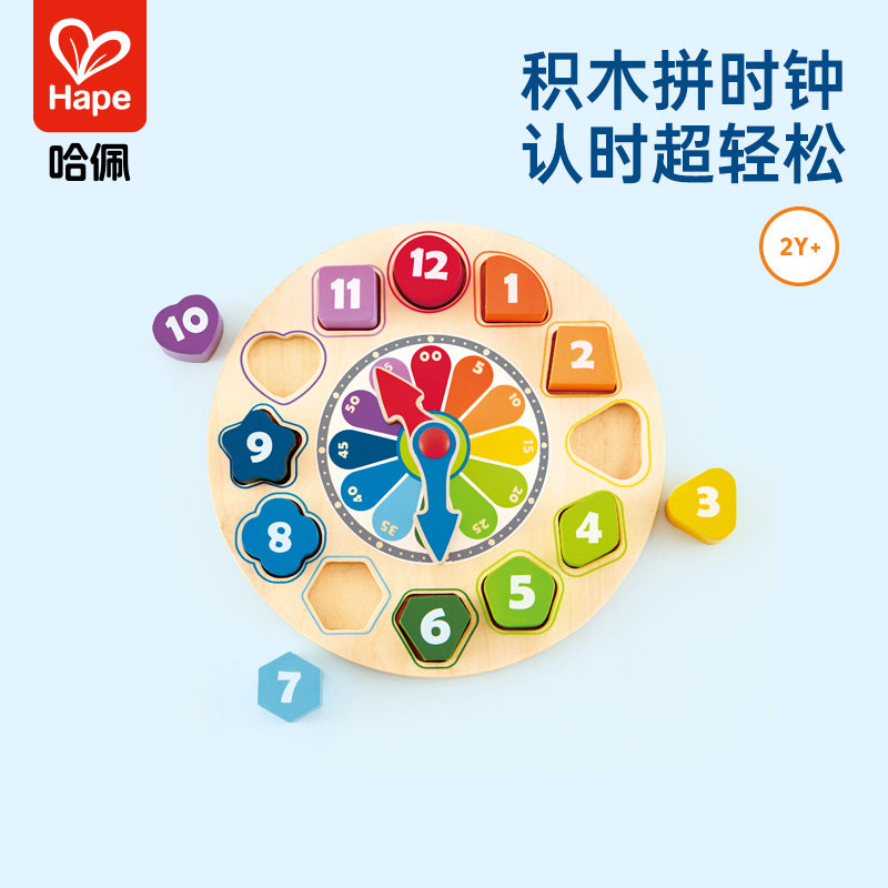Hape积木时钟 儿童益智玩具宝宝2-3岁男数字立体早教拼图拼板模型