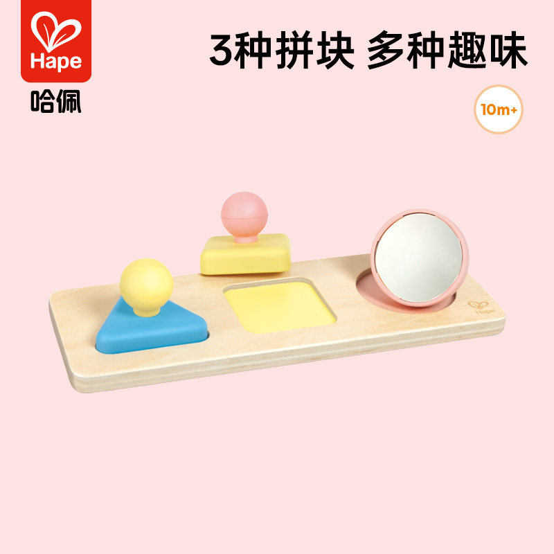 Hape蒙特梭利形状拼图立体大颗粒儿童益智玩具10M+木制男女孩拼板