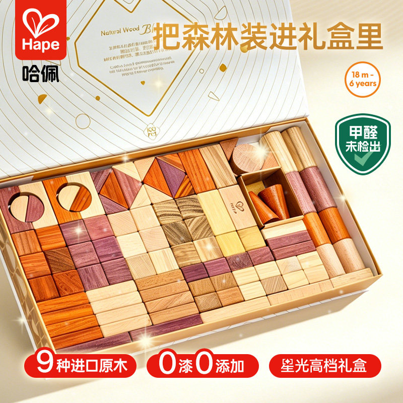 Hape原木积木礼盒实木儿童早教益智玩具宝宝幼儿周岁六一生日礼物