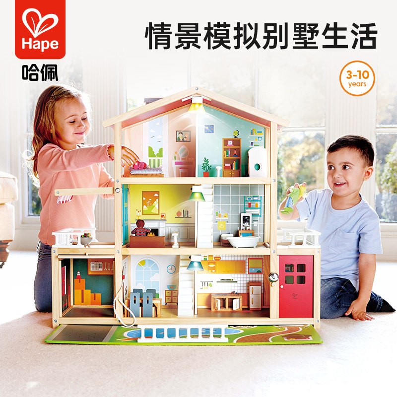 Hape我的豪华别墅过家家度假屋宝宝仿真娃娃屋女孩娃娃房玩具礼物