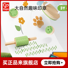 Hape大自然趣味印章儿童早教益智玩具男女孩滚轮绘画艺术手工3岁+