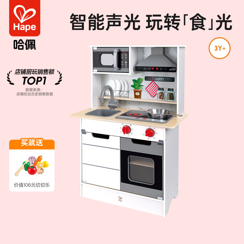 Hape声光仿真模拟厨房男孩女孩过家家厨具益智玩具儿童宝宝礼物