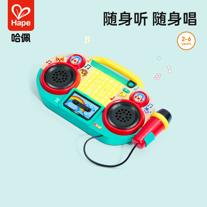 Hape动感随身唱像素音响麦克风音乐话筒乐器儿童早教益智玩具礼物