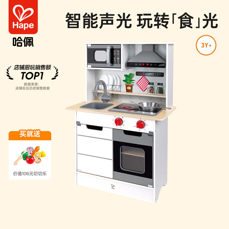 Hape声光仿真模拟厨房男孩女孩过家家厨具益智玩具儿童宝宝礼物