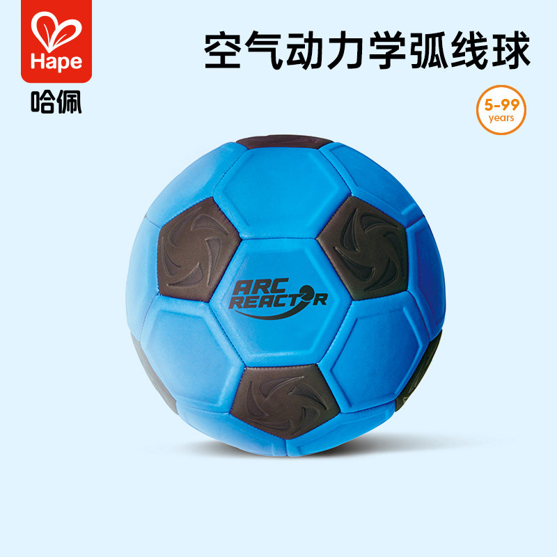 Hape弧旋弯月足球儿童户外运动玩具小学生专用男女孩生日礼物5岁+
