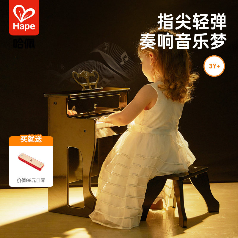 Hape30键轻奢立式电子钢琴套装儿童 早教益智高档音乐玩具3岁宝宝