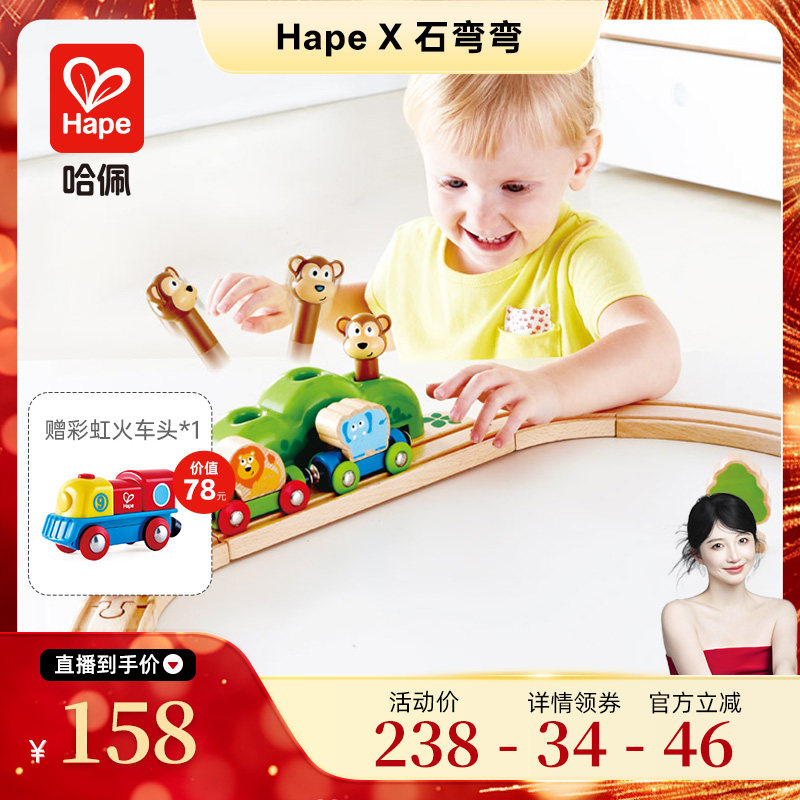 Hape火车轨道丛林音乐套儿童益智玩具宝宝男孩女孩拼装积木礼物