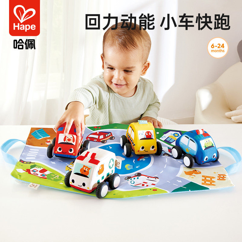 Hape布艺回力车套装儿童宝宝小汽车益智玩具男女孩礼物滑行车地垫