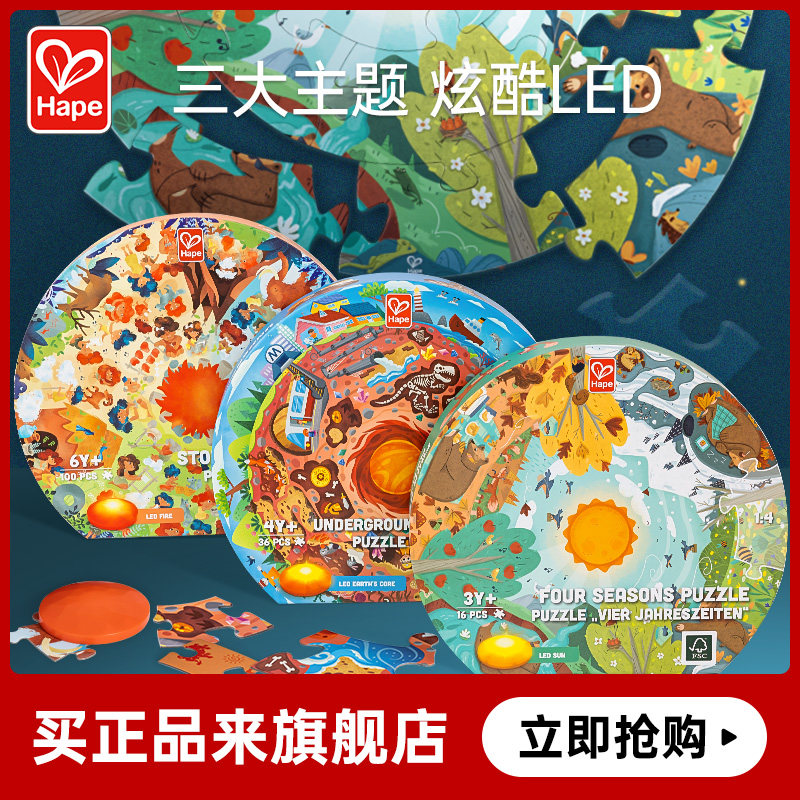 Hape奇妙四季地下世界石器时代拼图板儿童宝宝早教益智玩具3-6岁,玩具/童车/益智/积木/模型,拼图/拼板,淘宝优惠券,粉丝福利购,淘宝优惠卷