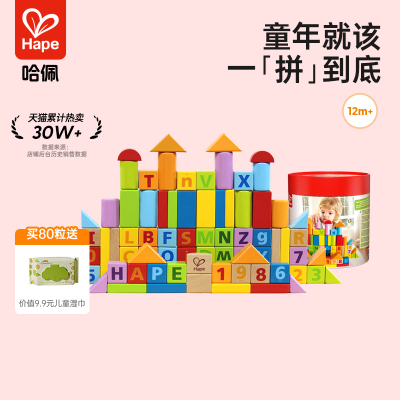 hape80益智一岁木制拼装玩具