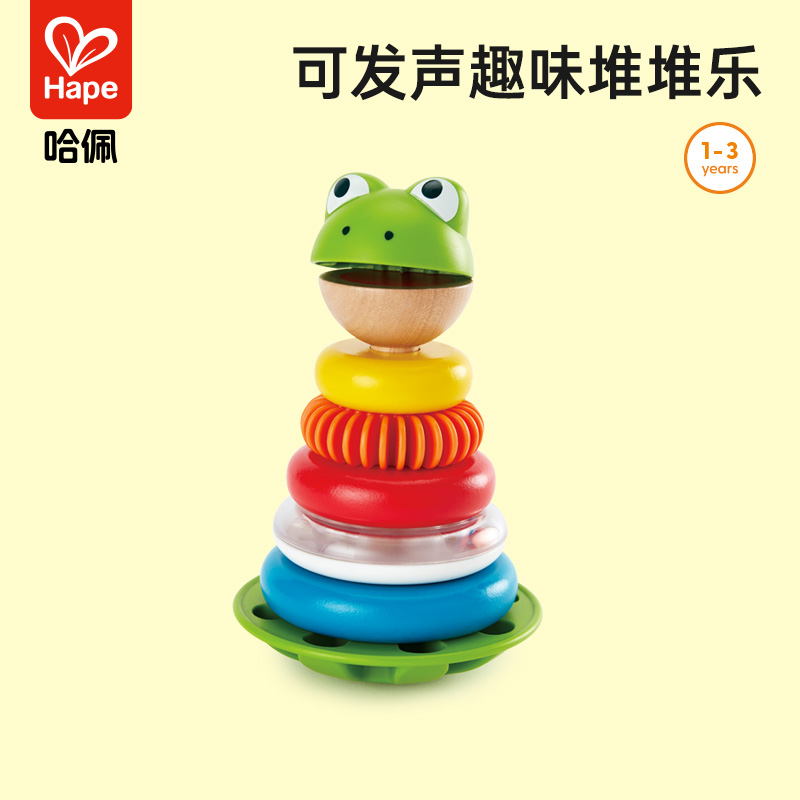 Hape叠叠乐青蛙花式圆环1岁堆堆