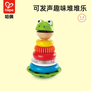 Hape青蛙花式 儿童益智力堆堆层层玩具 圆环堆塔彩虹套圈叠叠乐1岁