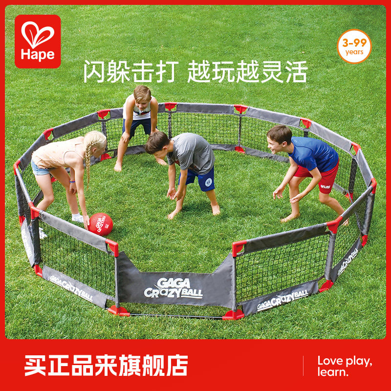 Hape活力躲避球儿童大型球类运动游乐设施户外益智玩具男女孩礼物 - hape旗舰出品