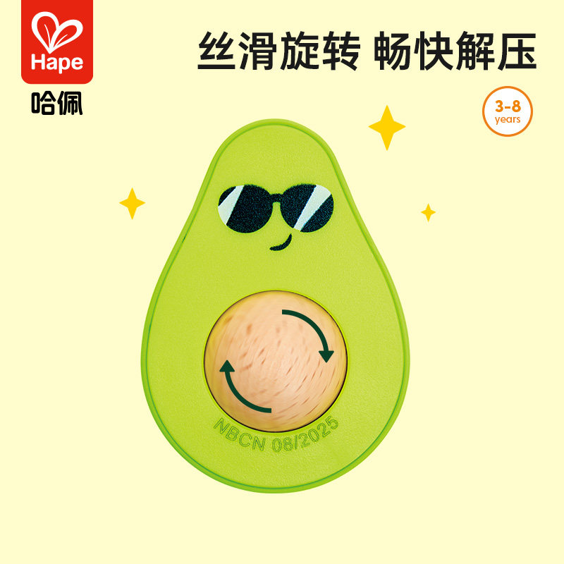 Hape趣味牛油果解压玩具儿童创意早教益智木质男女孩礼物口袋便携图片