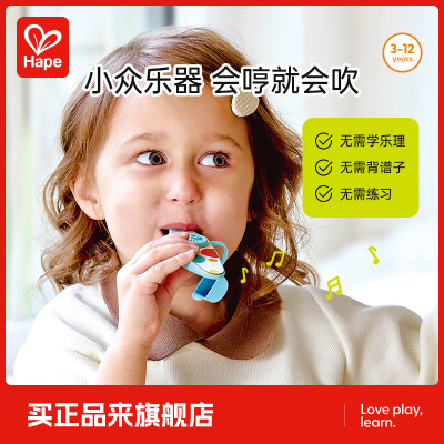 Hape宝宝吹的笛子小喇叭