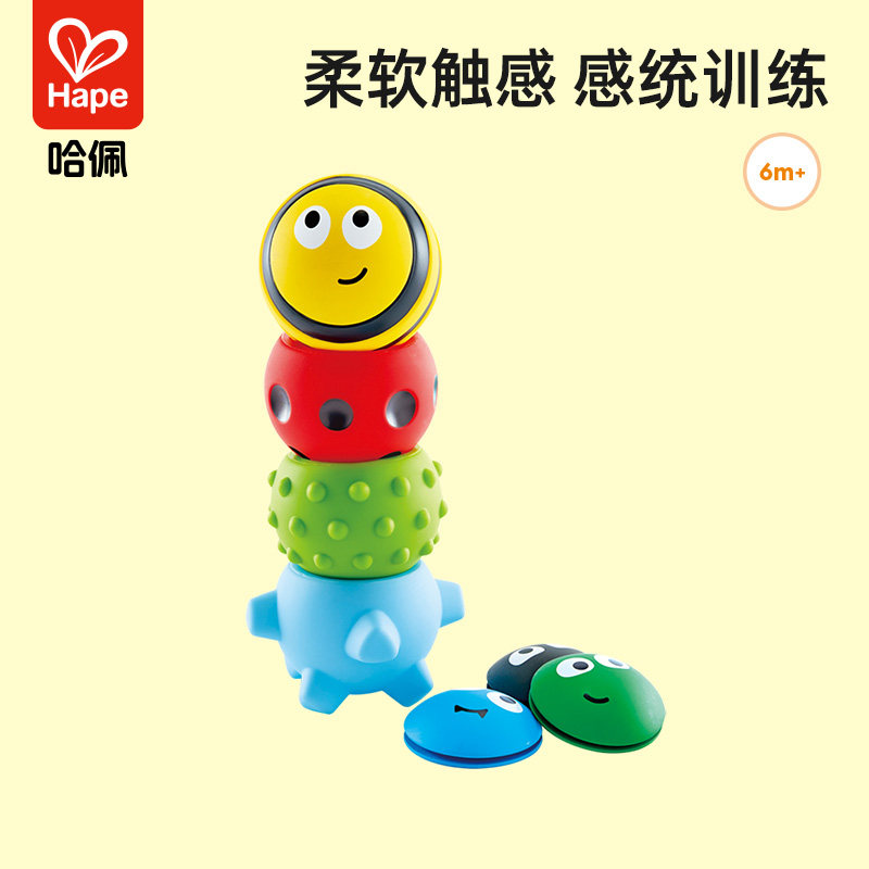 Hape虫虫软胶触感球堆塔 6-12月+婴儿宝宝触觉感知手抓球益智玩具