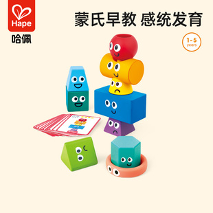 Hape蒙氏多彩形状积木儿童宝宝早教益智玩具创意拼搭男孩女孩礼物