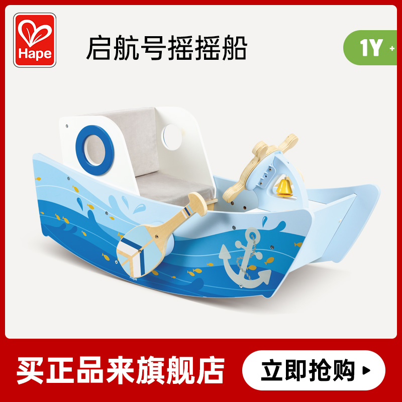 Hape启航号摇摇船1岁以上