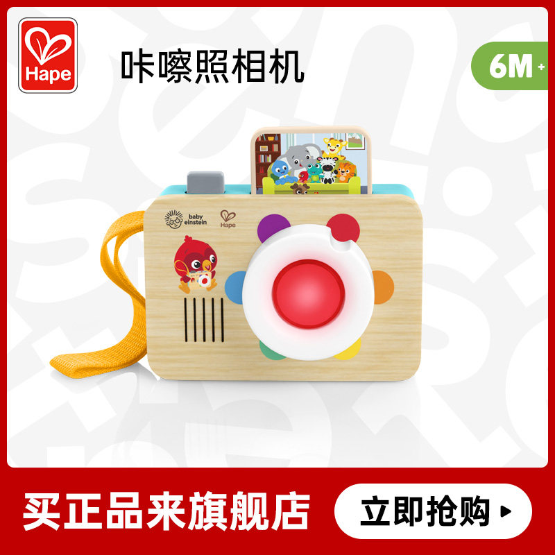 Hape咔嚓照相机仿真过家家玩具儿童益智早教声光教学男女孩6个月+