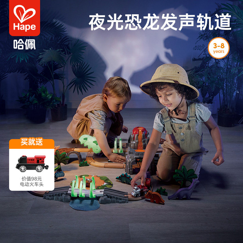 Hape夜光恐龙主题火车轨道木制滑行儿童过山车发声宝宝玩具礼物