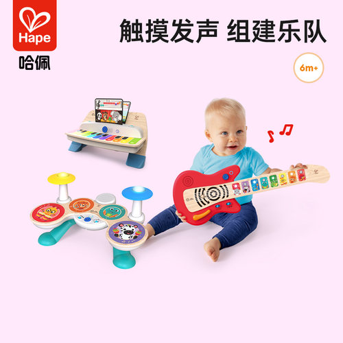 Hape智能混音触控架子鼓儿童