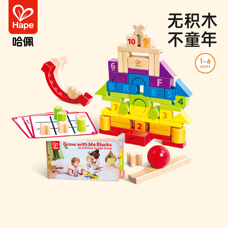 Hape智慧成长积木套装儿童早教益智玩具平衡木制叠叠乐多米诺1岁+