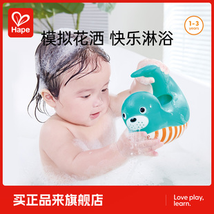 Hape海豹浴室洒水壶儿童宝宝漂浮洗澡玩具益智浴室戏水礼物男女孩