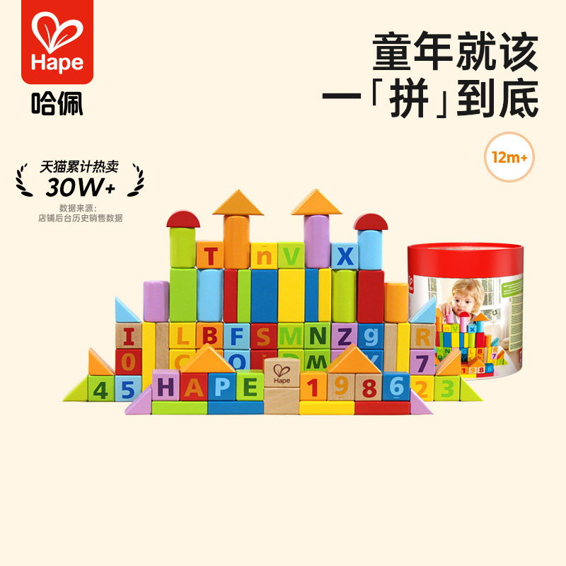 Hape80粒积木宝宝益智拼装玩具1岁男女孩婴幼儿木制早教生日礼物