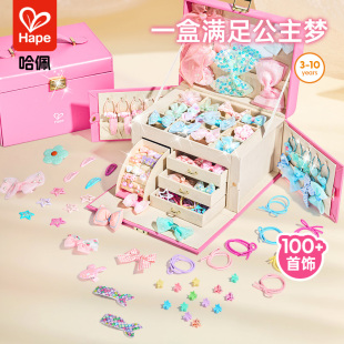扮首饰盒玩具 Hape公主梳妆发饰礼盒装 所有女生直播间好物复购
