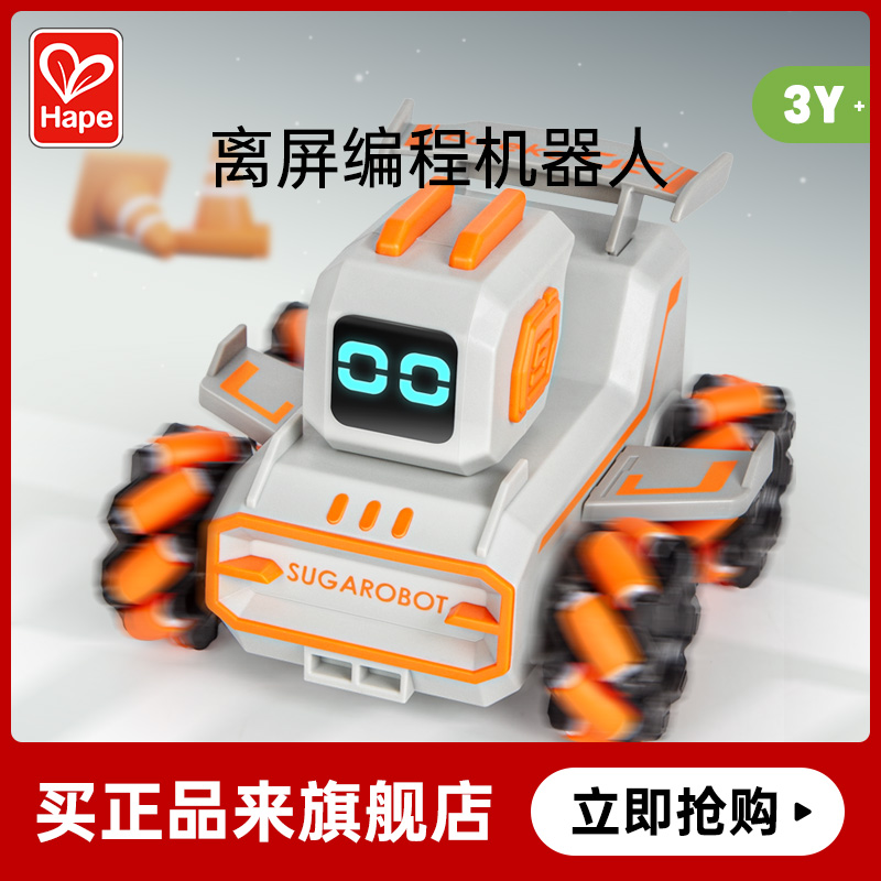 Hape方糖机器人儿童早教益智玩具编程车启蒙STEAM教育遥控四驱车