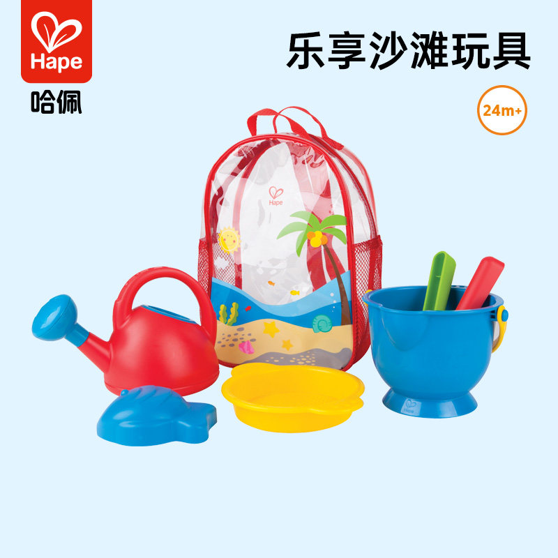 Hape乐享沙滩玩具套装2-4岁宝宝水壶铲子小桶玩沙玩具