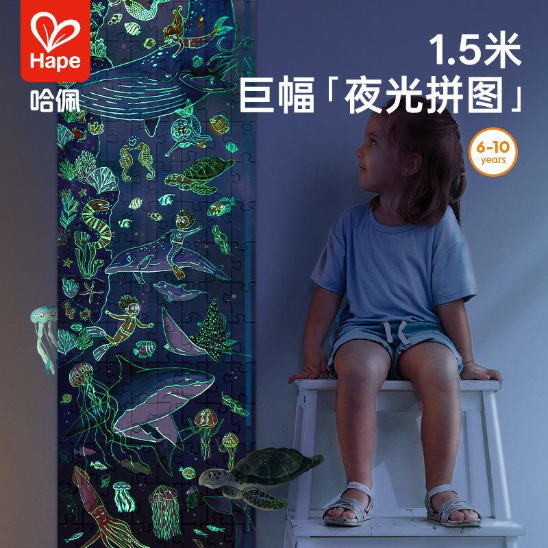 Hape夜光拼图6岁以上男孩女孩儿童宝宝拼装恐龙早教益智智力玩具