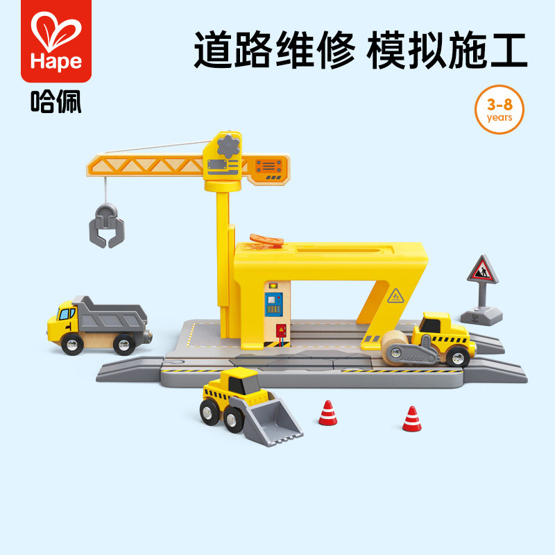 Hape火车轨道工程维修站儿童男女孩宝宝早教益智玩具礼物木制3岁+,玩具/童车/益智/积木/模型,电动/遥控轨道,淘宝优惠券,粉丝福利购,淘宝优惠卷