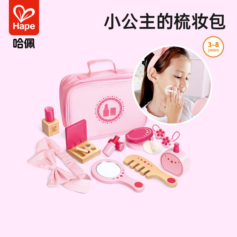 Hape小小梳妆包3岁以上宝宝智力创意 仿真儿童益智玩具女孩过家家,玩具/童车/益智/积木/模型,过家家玩具,淘宝优惠券,粉丝福利购,淘宝优惠卷