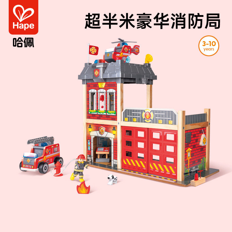 Hape城市消防站火线救护队3岁+儿童益智力玩具车男女孩大型过家家,玩具/童车/益智/积木/模型,普通塑料积木,淘宝优惠券,粉丝福利购,淘宝优惠卷