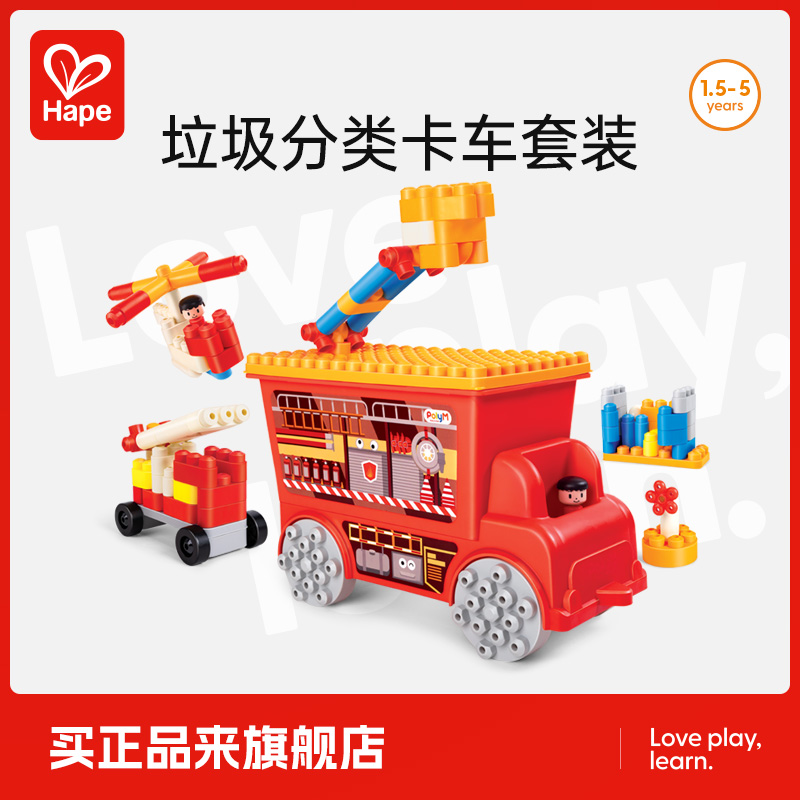 Hape救援消防车套装拼插积木儿童拼搭益智宝宝早教大颗粒软积木