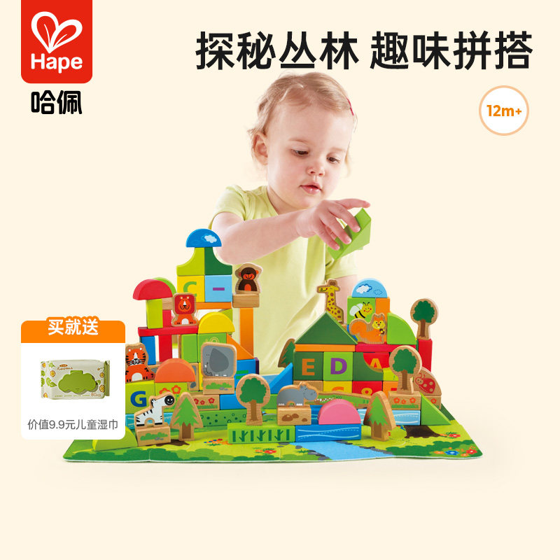 Hape100粒梦幻丛林积木1岁以上图片