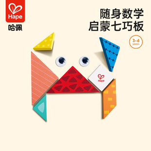 Hape迷你七巧板小学生专用一年级磁力拼图3到6岁益智口袋便携玩具