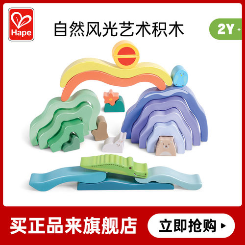 Hape自然风光艺术积木2岁以上