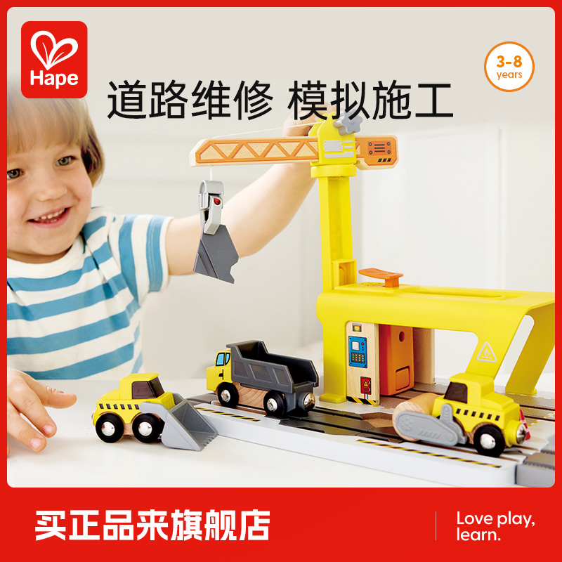 Hape火车轨道工程维修站儿童男女孩宝宝早教益智玩具礼物木制3岁+