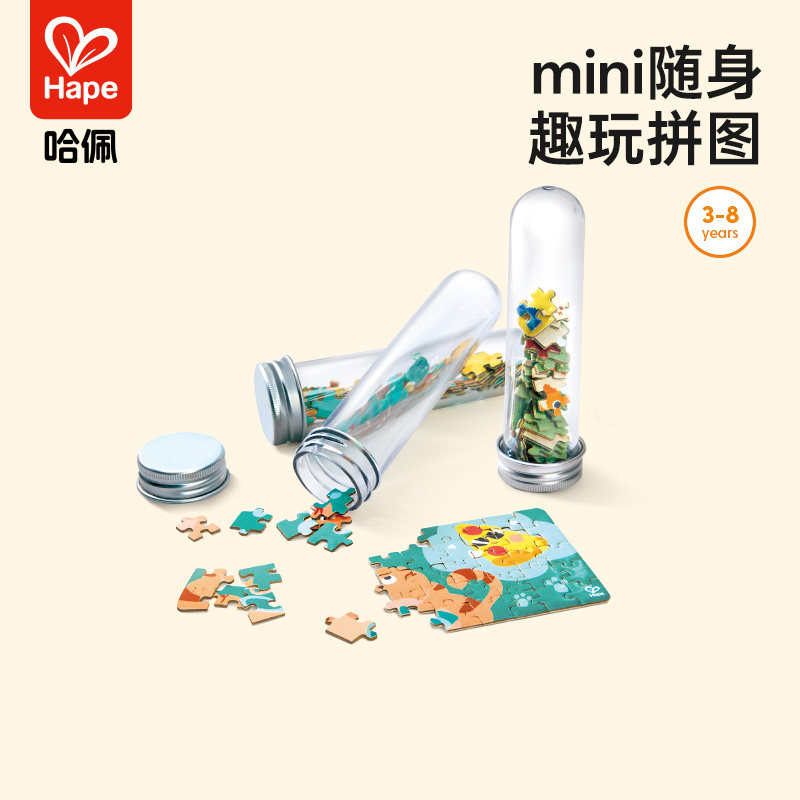 Hape迷你罐装拼图儿童3到6岁以上益智早教便携口袋玩具男女孩礼物,玩具/童车/益智/积木/模型,拼图/拼板,淘宝优惠券,粉丝福利购,淘宝优惠卷