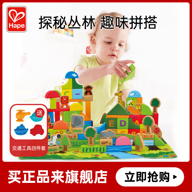 Hape100粒梦幻丛林积木儿童大颗粒益智拼装玩具森林动物木制1-3岁怎么样,好用不?