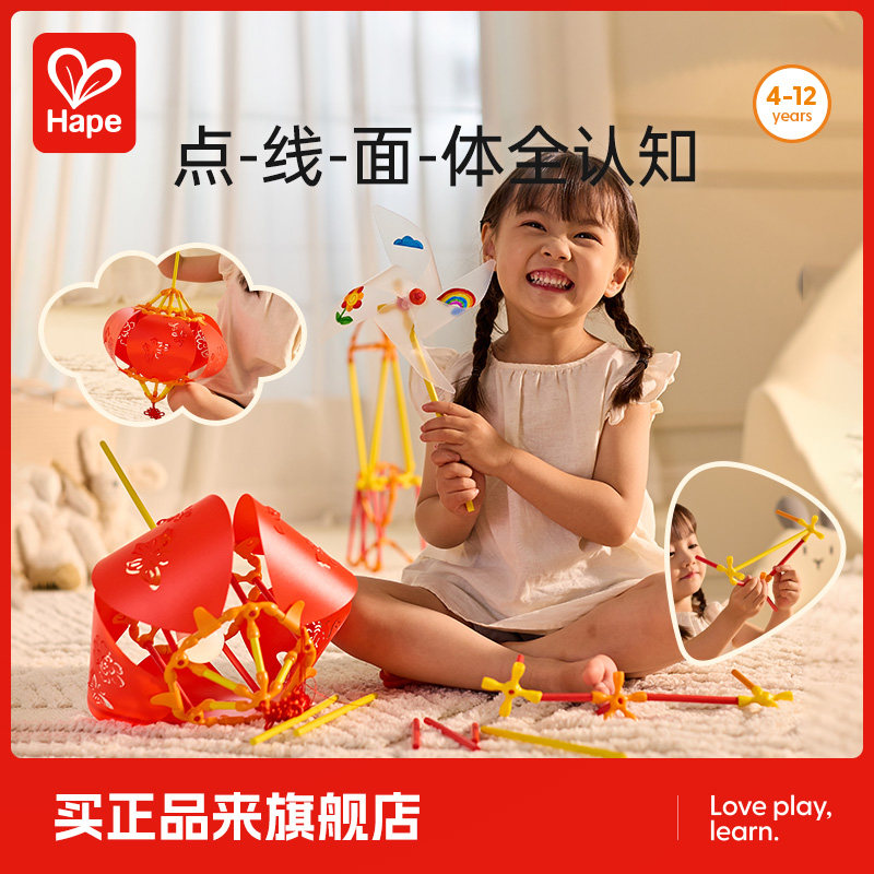 Hape妙趣拼搭竹筷套灯笼儿童玩具手工diy制作创意拼搭生日礼物4岁